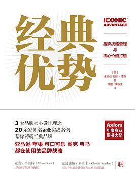 經典優勢下的品牌戰略管理與核心價值打造