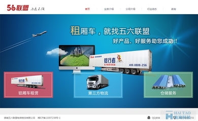 56聯(lián)盟物流公司網(wǎng)頁設(shè)計案例,物流網(wǎng)站設(shè)計公司案例,物流公司網(wǎng)站欣賞-海淘科技