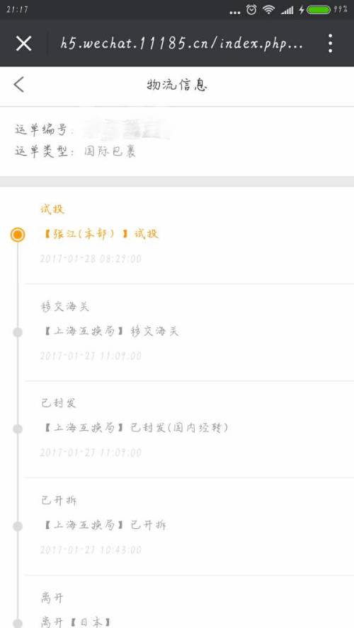 日本海淘 EMS物流顯示“試投”，是否意味著即將被稅？